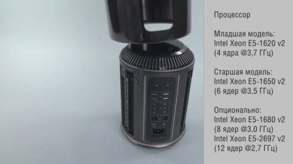 Apple Mac Pro 2013 - обзор рабочей станции с уникальным дизайном
