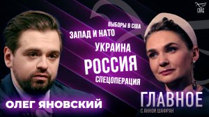 КАКИЕ МЕЖДУНАРОДНЫЕ КОНФЛИКТЫ МОГУТ ВОЗНИКНУТЬ В БЛИЖАЙШЕЕ ВРЕМЯ? ПРЯМАЯ РЕЧЬ ОЛЕГА ЯНОВСКОГО.