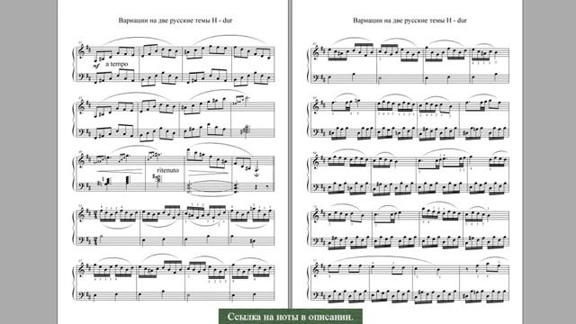 Д. Зайцев. Вариации на две русские темы. смотреть онлайн