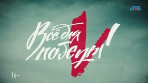 Рекламный блок ОТВ 07.05.2024