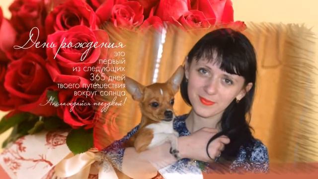 С Днём рождением Наташа! смотреть онлайн