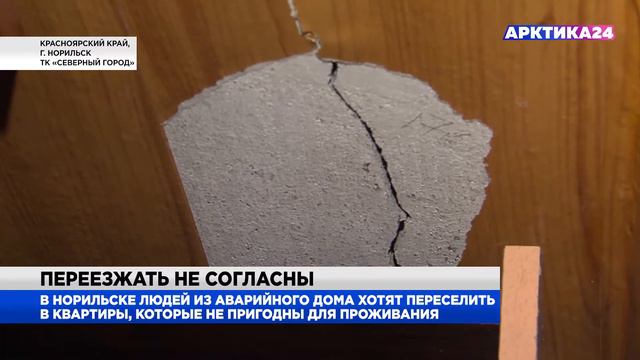 В Норильске людей хотят переселить в квартиры, которые не пригодны для проживания смотреть онлайн