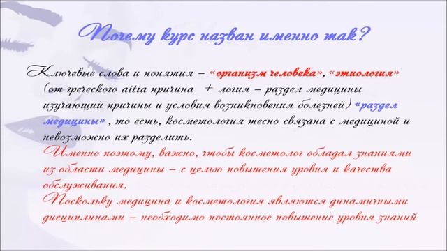 Радио ДОM - Лилия Тес - Секреты Красоты - Катя Навэ: курсы для профессиональных косметологов смотреть онлайн