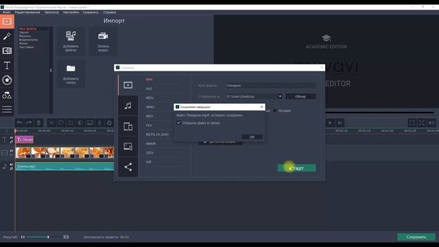 Как создать слайд-шоу в программе Movavi VideoEditor 15_SE