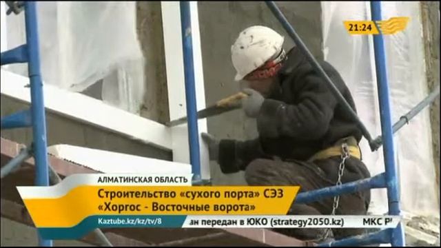 СЭЗ «Хоргос - Восточные ворота» имеет стратегическое значение для всего мира смотреть онлайн