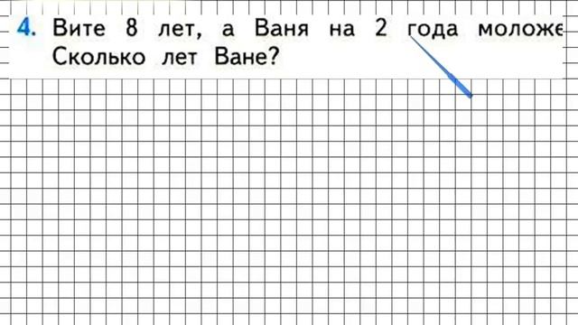 Страница 28 Задание 4 – Математика 1 класс (Моро) Часть 2 смотреть онлайн