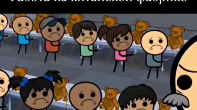 Работа на китайской фабрике
и ты работай на капиталиста смотреть онлайн