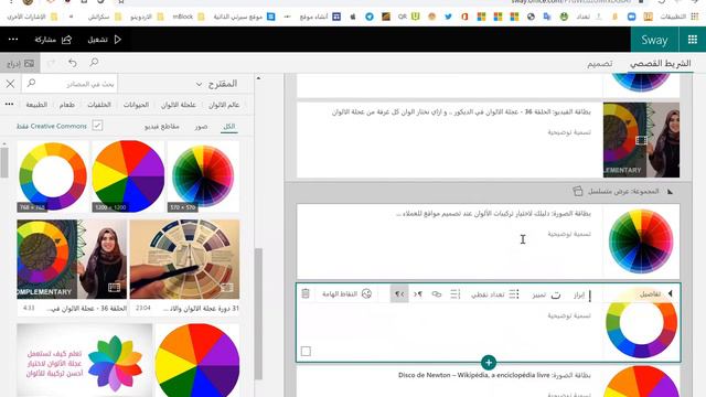 شرح برنامج سواي مايكروسوفت تطبيق عملي Microsoft Sway смотреть онлайн