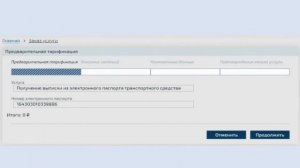Получение выписки из ЭПТС для собственников автомобилей