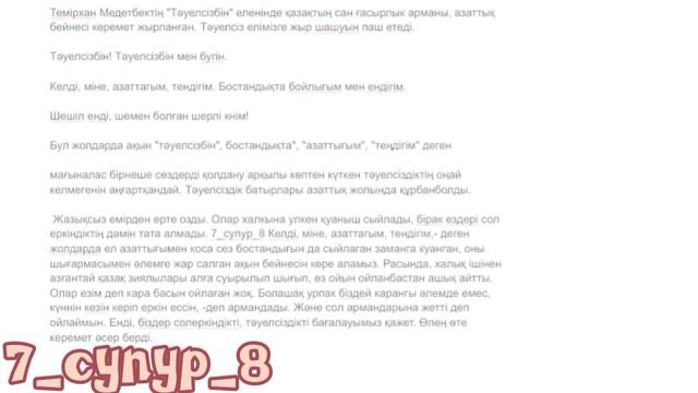 Қазақ әдебиеті БЖБ 7 сынып 4 тоқсан // 7_cynyp_8 смотреть онлайн