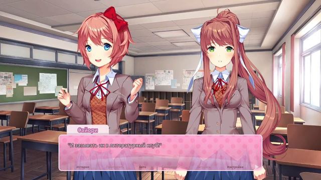 ДОВЕРИЕ! ВСТРЕЧА МОНИКИ И САЙОРИ - Doki Doki Literature Club Plus смотреть онлайн