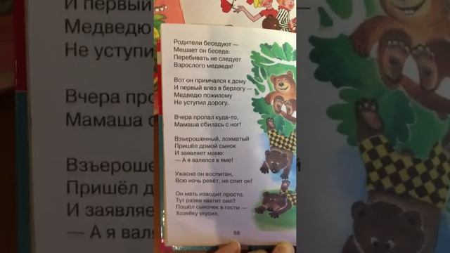 Медвежонок-невежа/сказка для маленьких и для Больших/Агния Барто смотреть онлайн