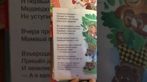 Медвежонок-невежа/сказка для маленьких и для Больших/Агния Барто