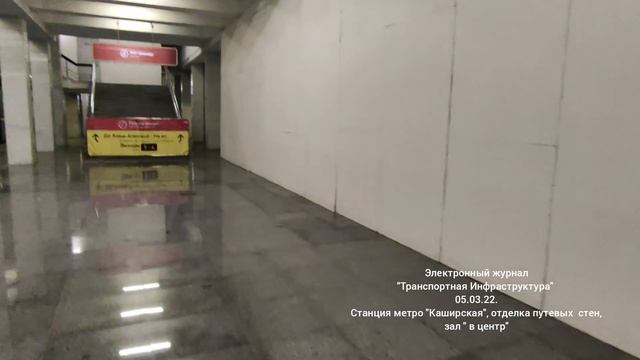 Ремонт путевых стен на станции метро "Каширская" 05.03.22. смотреть онлайн