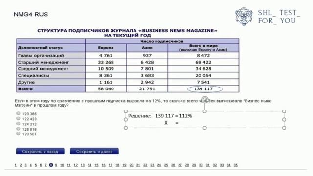 SHL Числовой тест - Numerical Test смотреть онлайн