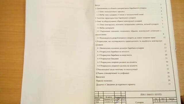 002 Як виглядає курсовий проект смотреть онлайн