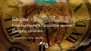 Кем вы были в прошлой жизни?  Дворец зачатия в бацзы