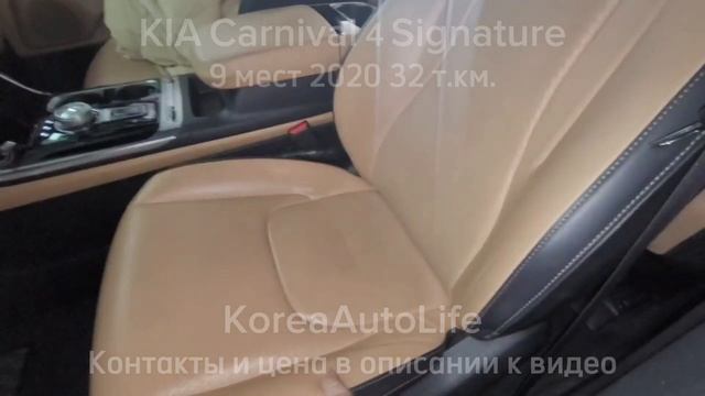 Заказ авто из Кореи KIA Carnival 4 Signature автомобиль на 9 мест 2020 с пробегом 32 т.км. смотреть онлайн