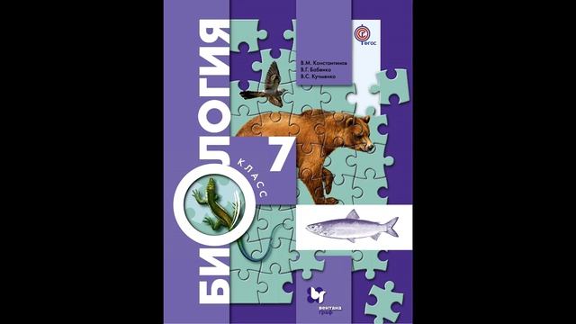 § 24 (часть 3) Значение и происхождение пресмыкающихся смотреть онлайн