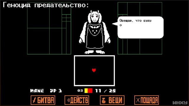 ВСЕ ИСХОДЫ БИТВЫ С ТОРИЕЛЬ НА ГЕНОЦИДЕ [УБИТЬ/ПРЕДАТЬ/ПОЩАДИТЬ] смотреть онлайн
