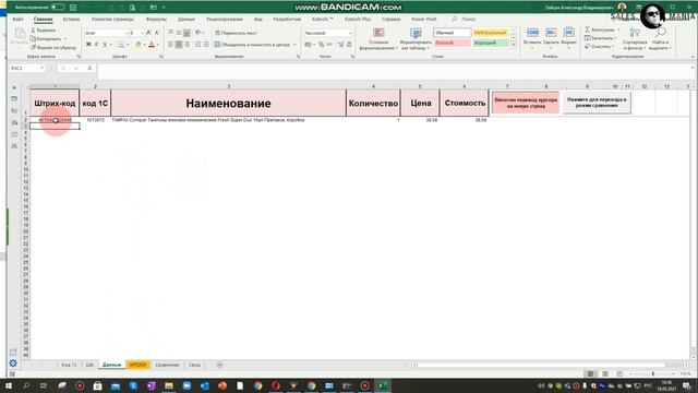 ШТРИХ СКАНЕР Бар кода и Eхcel для оптимизации магазина. смотреть онлайн