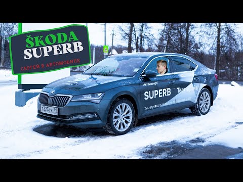 ŠKODA SUPERB 2019 — чешский топ! смотреть онлайн