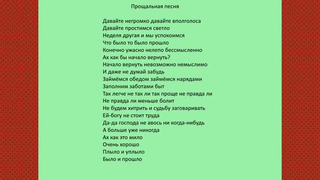 Пой со мной - Прощальная песня смотреть онлайн
