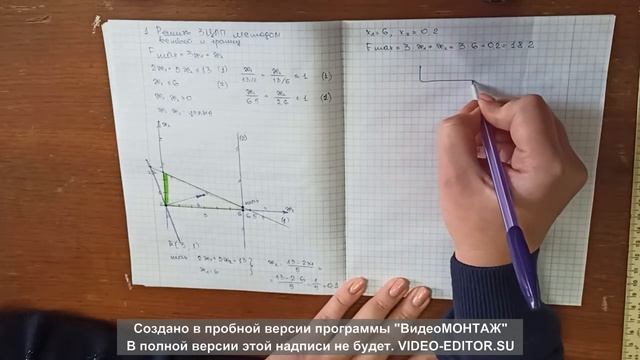Пример 1 максимум. Метод ветвей и границ для решения задач целочисленного линейного программировани смотреть онлайн