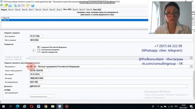 Заполнение Р13014 при переходе на типовой устав и смене директора смотреть онлайн