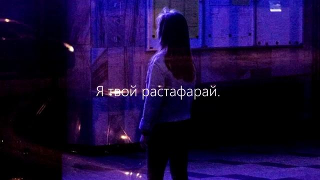 Микс – Завяжи глаза по крепче не бойся смотреть онлайн