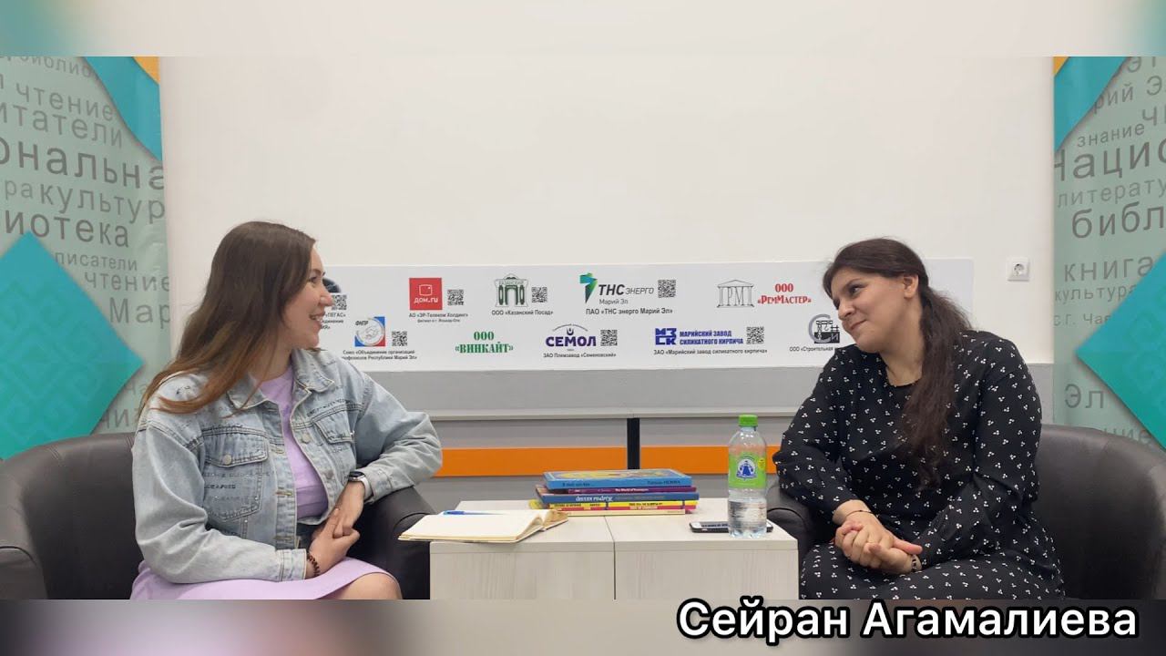 ИНТЕРВЬЮ В БИБЛИОТЕКЕ. Сейран Агамалиева смотреть онлайн