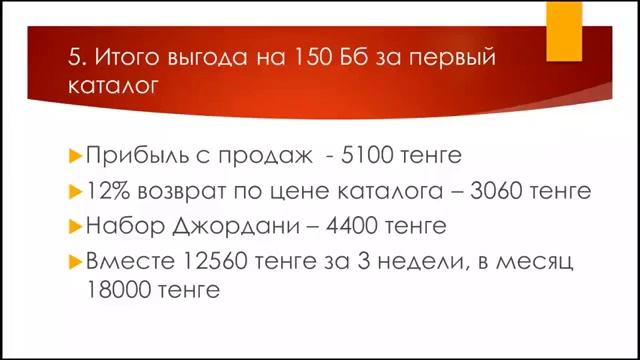 Посмотрите видео как сделать совместный заказ на 150 ББ и какую выгоду вы получите