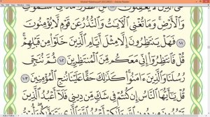Шейх Айман Сувейд сура Юнус стр 220