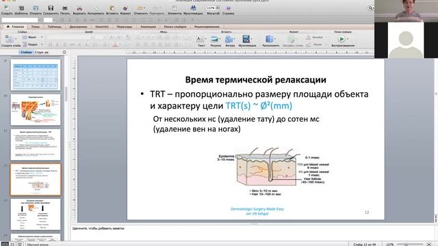 ЭПИЛЯЦИЯ -СОВРЕМЕННОЕ СОСТОЯНИЕ ПРОБЛЕМЫ смотреть онлайн