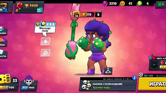 бравл старс но я играю только за женский пол 2 часть!! смотреть онлайн