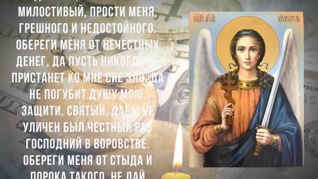 СИЛЬНАЯ МОЛИТВА НА ДЕНЬГИ. Просите сегодня Ангела Хранителя и достаток придет к Вам смотреть онлайн