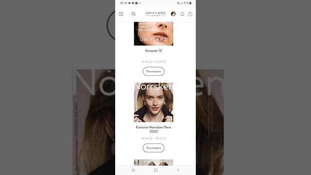 Как найти ссылку на каталог орифлэйм следующего периода? смотреть онлайн