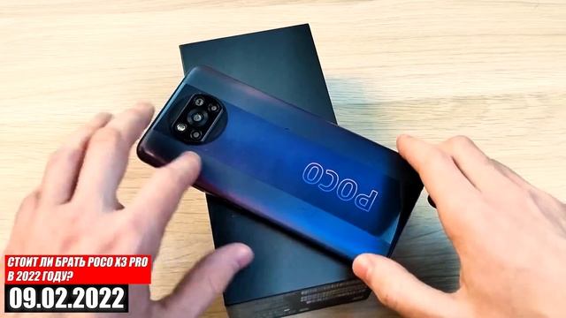 POCO X3 PRO DIMA VIPER смотреть онлайн