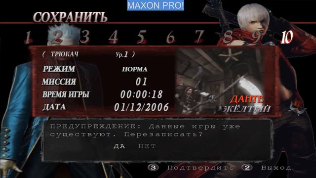 Devil May Cry 3 Прохождение 1# часть Новое начало смотреть онлайн
