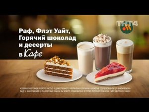 Рекламный блок ТНТ4 21.02.2024