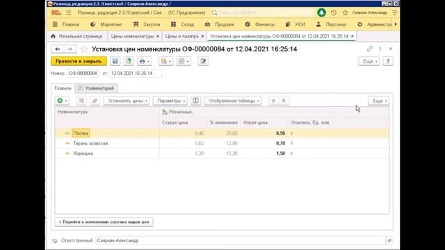 Упрощенная установка цен LidosPOS (1С Розница) смотреть онлайн