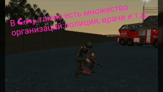 Что такое Crmp. смотреть онлайн