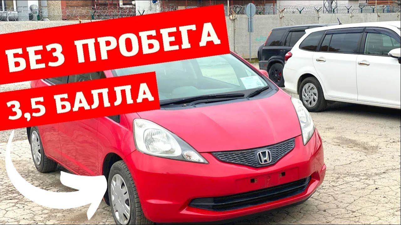 Honda Fit, 2010 года, аукционная оценка 3,5 балла, пробег: 101000км. смотреть онлайн