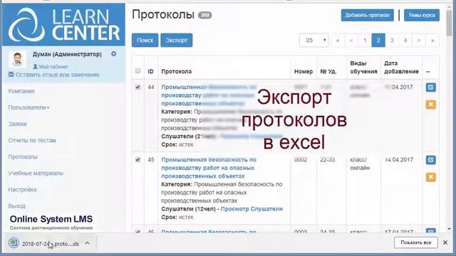 Система управления протоколами смотреть онлайн