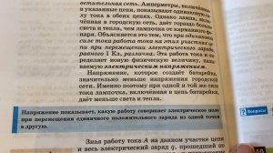 Физика 8 кл/А.В.Перышкин/Тема: 39 Электрическое напряжение/08.02.23 10:29