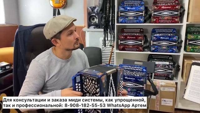 Миди гармонь. Упрощенная миди и профессиональная миди система #мидигармонь