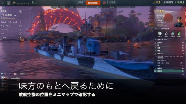 【WoWS初心者講座】駆逐艦で空母の飛行機にやられないためには？対飛行機の基本を解説。（生配信より切り抜き） смотреть онлайн