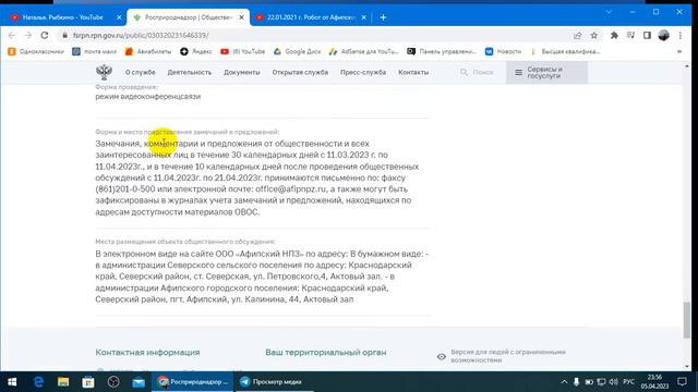 Оказывается уже месяц, идут Общественные обсуждения по расширению Афипского НПЗ ??? 06.04.23 г. смотреть онлайн