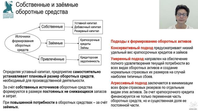 Лекция Структура имущества предприятия. Оборотные фонды смотреть онлайн
