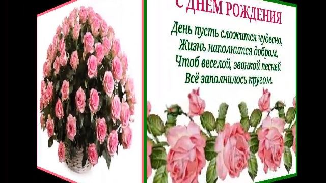 С ДНЕМ РОЖДЕНИЯ. Замечательные пожелания под песню Бориса Гулярина смотреть онлайн